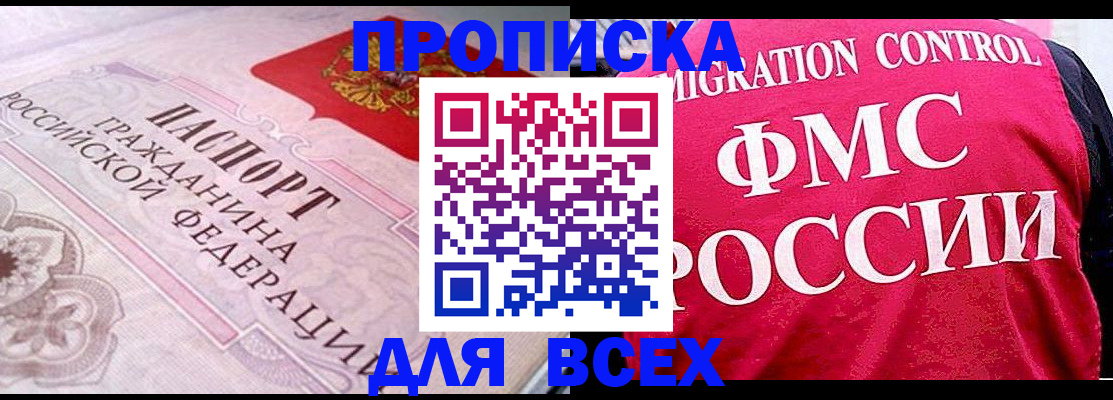 прописка для школы в Котласе